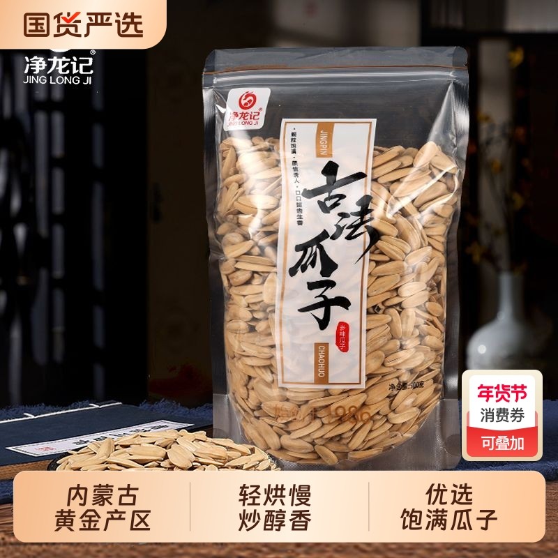 净龙记瓜子打手独立葵花籽坚果炒货年货零食陈皮古法多味大颗粒,零食/坚果/特产,瓜子,淘宝优惠券,粉丝福利购,淘宝优惠卷