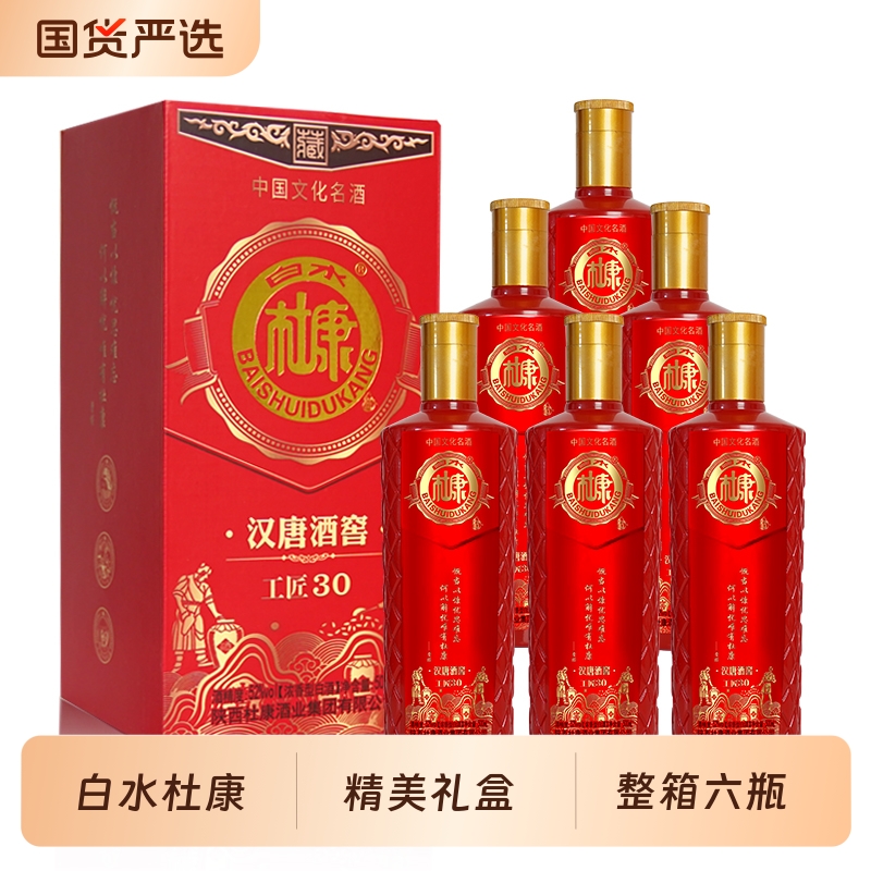白水杜康工匠30酒52度浓香型白酒整箱六瓶礼盒装粮食酿造过节送礼