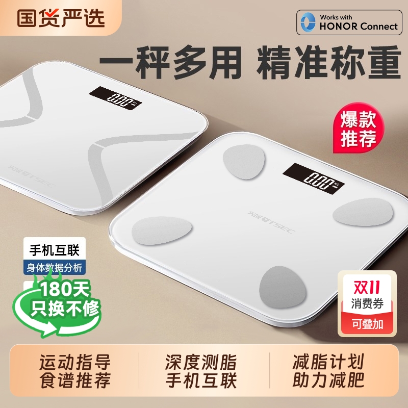 体重秤家用高精准电子秤小型充电体脂秤家庭减肥专用称重计人体称