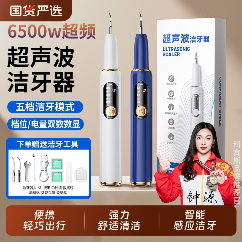超声波洁牙器牙结石专业去除器冲牙清洁牙齿结石污垢洗牙家用神器