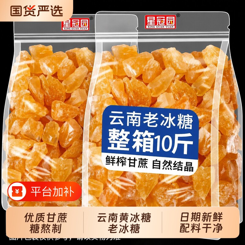 云南黄冰糖老冰糖10斤批发纯天然甘蔗熬制家用商用泡酒泡茶煲汤用