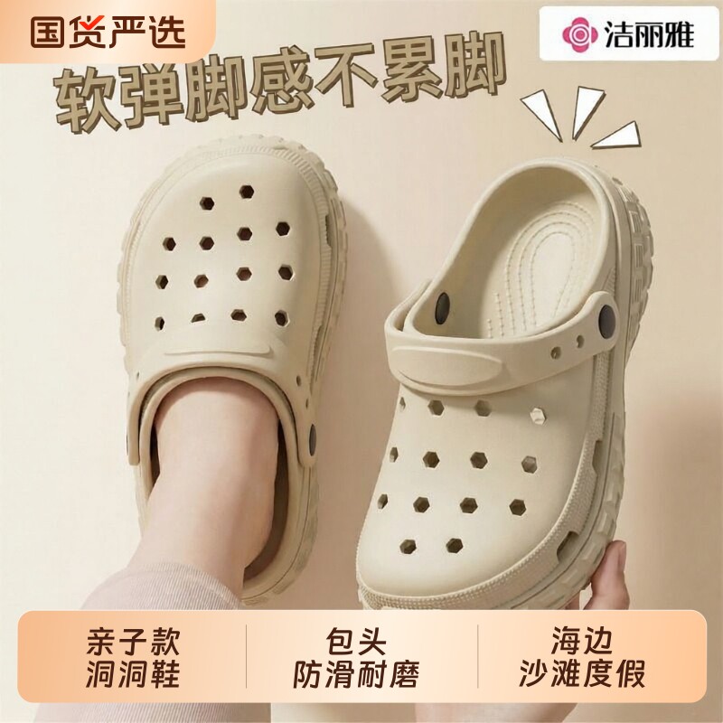 洁丽雅洞洞鞋儿童2026新款夏季沙滩鞋防滑防臭亲子凉拖鞋女童外穿
