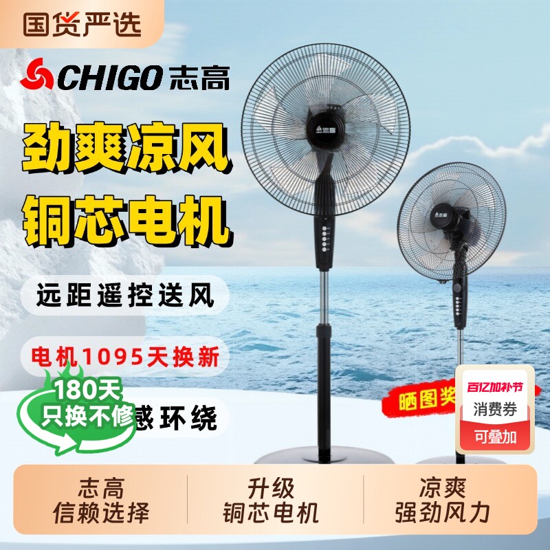志高电风扇落地扇家用台式大风力静音办公室220V节能工业新款遥控