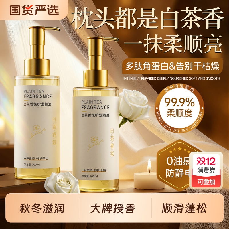 【央妈力推】秋冬防毛躁护发精油