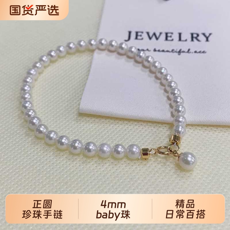 爆款淡水珍珠手链4mm正圆珍珠