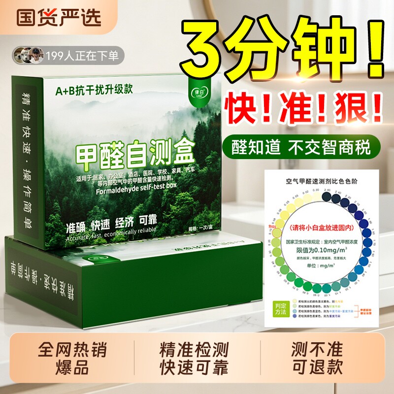 甲醛测试盒自测检测试剂家用新房室内空气质量高精度仪器专业试纸