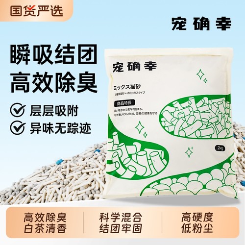 宠确幸豆腐猫砂膨润土混合砂除臭防臭低尘不粘底速溶可冲马桶2kg