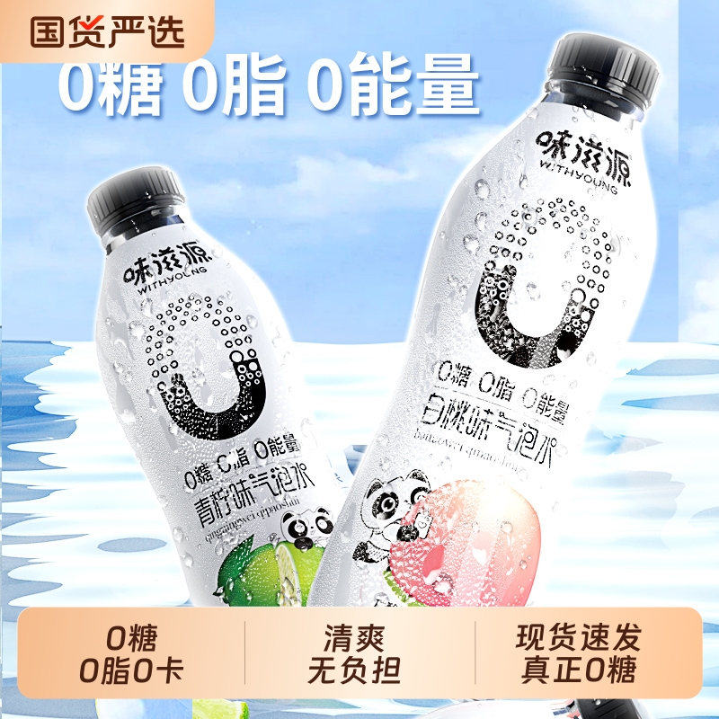 味滋源无糖饮料气泡水0糖0脂0能量果味汽水白桃柚子青柠夏日饮品