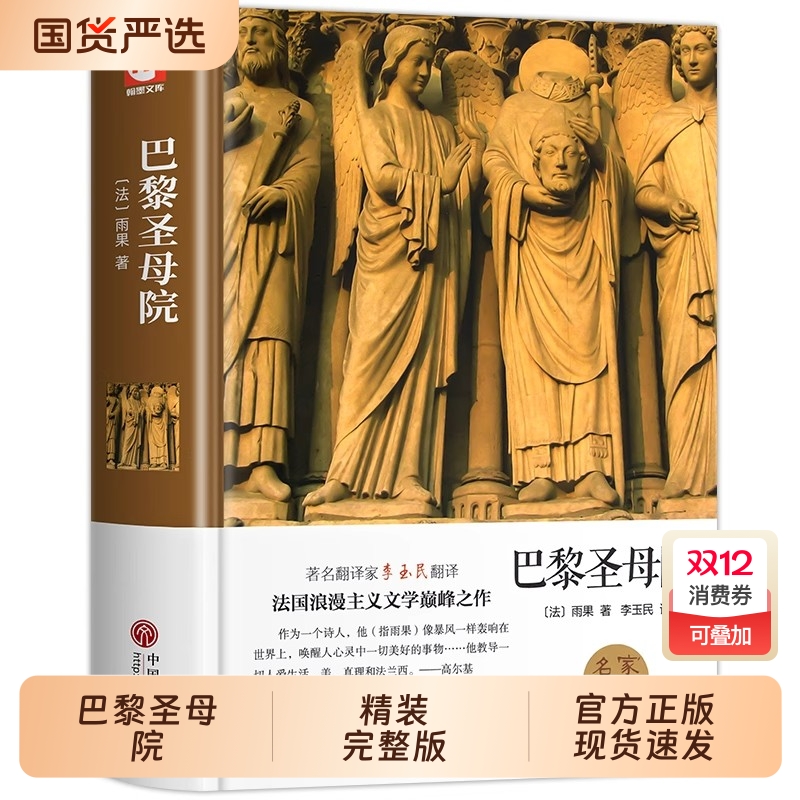 巴黎圣母院正版雨果著