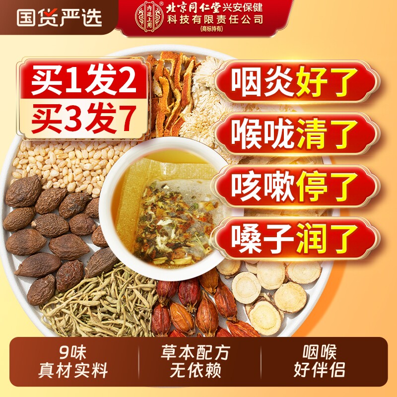 北京同仁堂胖大海金银花罗汉果茶止咳咽炎润化肺痰官方旗舰店菊花