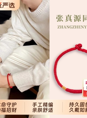 张真源同款本命年红绳编织绳手链马年金刚结太岁化红色手绳女礼物