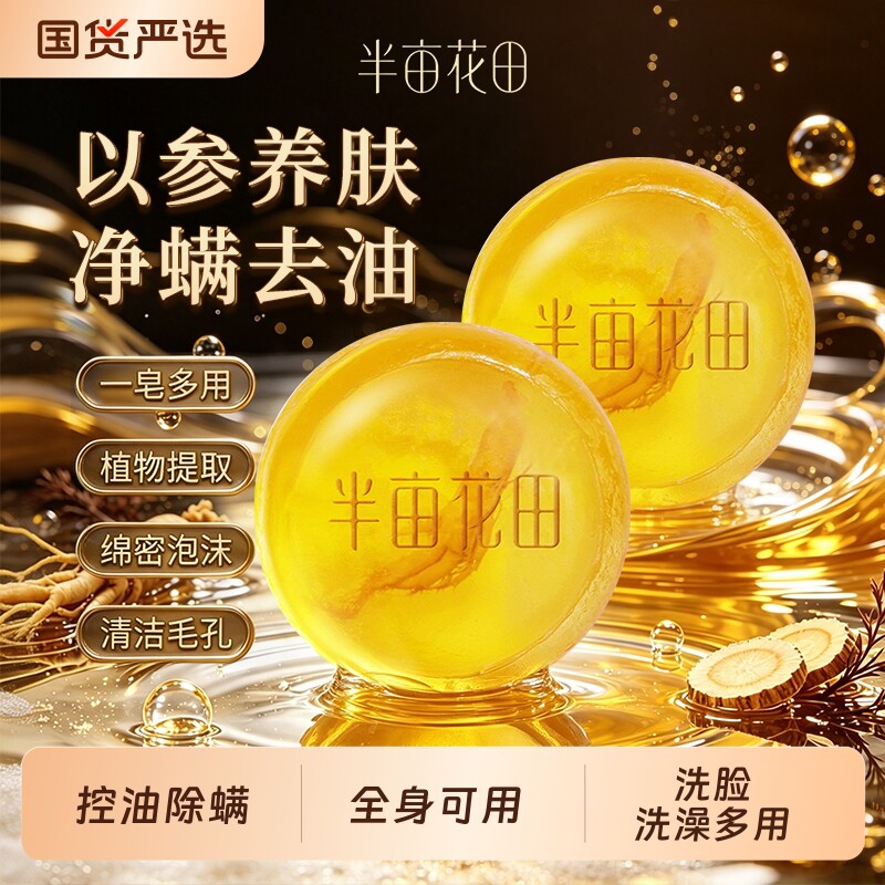 半亩花田香皂苦参洗脸洗澡手工硫磺皂正品除螨女沐浴控油洁肤去油