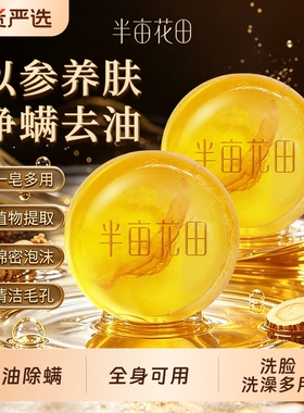 【正品】爆款热销半亩花田除螨皂