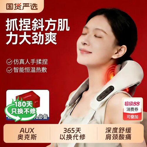 奥克斯颈椎按摩器斜方肌疏通
