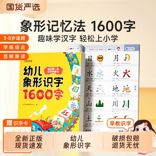 幼儿象形识字1600字识字