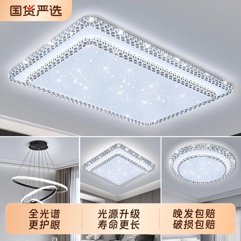 客厅灯简约大气主灯轻奢水晶led吸顶灯卧室护眼灯具全屋餐厅套餐