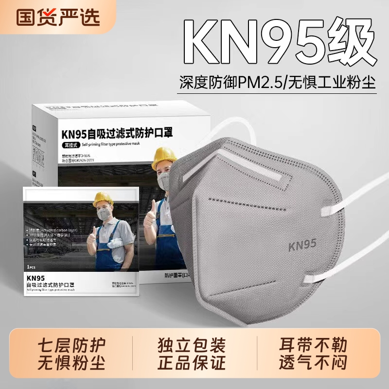 KN95口罩工业级防粉尘防甲醛劳保防尘肺重度打磨工地装修防异味
