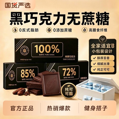 黑巧克力100%纯可可脂无添加