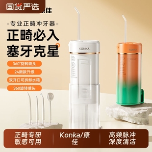 Konka 水牙线家用牙齿清洗器超声波正畸专用 康佳电动冲牙器便携式