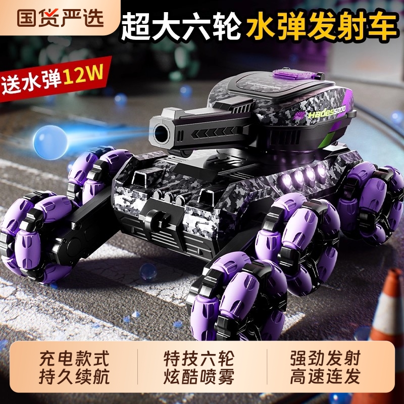 儿童六轮特技遥控水弹坦克车喷雾