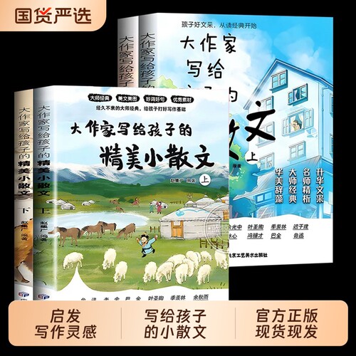 大作家小散文正版精美写给孩子的老舍鲁迅巴金叶圣陶彩绘版小学生阅读写作儿童文学国学经典阅读理解趣味精选美文名家百科优美伴读
