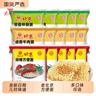南街村老北京方便面旗舰袋装泡面速食品麻辣包邮干吃脆面南德葱香