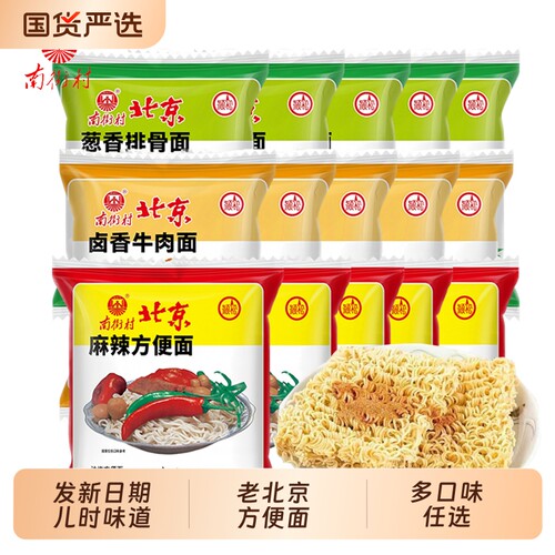 南街村老北京方便面旗舰袋装泡面速食品麻辣包邮干吃脆面南德葱香