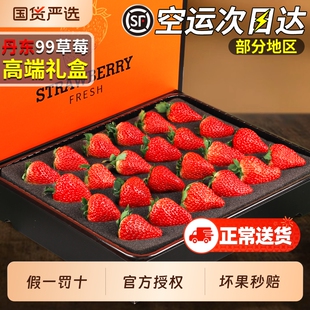 顺丰丹东99草莓新鲜红颜奶油东港九九大草莓水果整箱包邮一颗大果