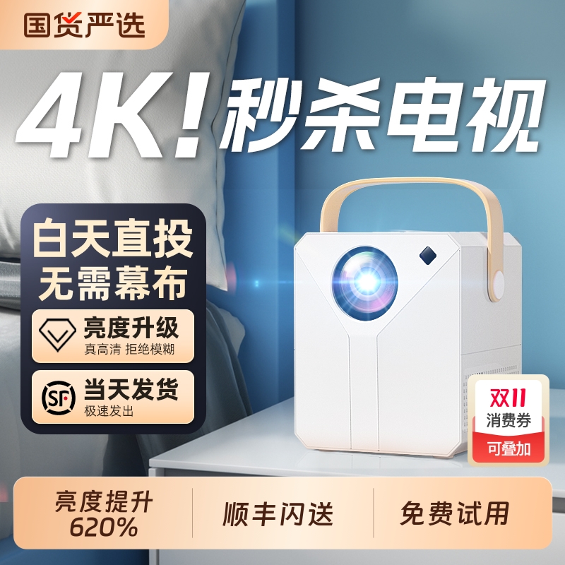 【千元配置】新款4K投影仪家用超高清卧室投墙智能影院手机投屏办公小型学生宿舍无需幕布家庭迷你投影机电视