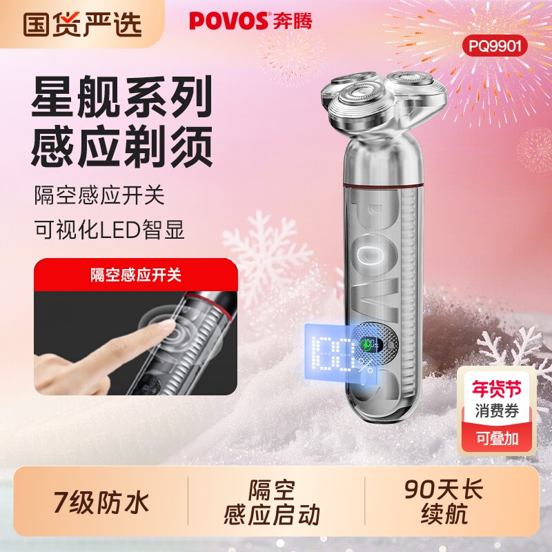 奔腾剃须刀电动男士刮胡刀官方新款PQ9901剃胡须刀头生日礼物男