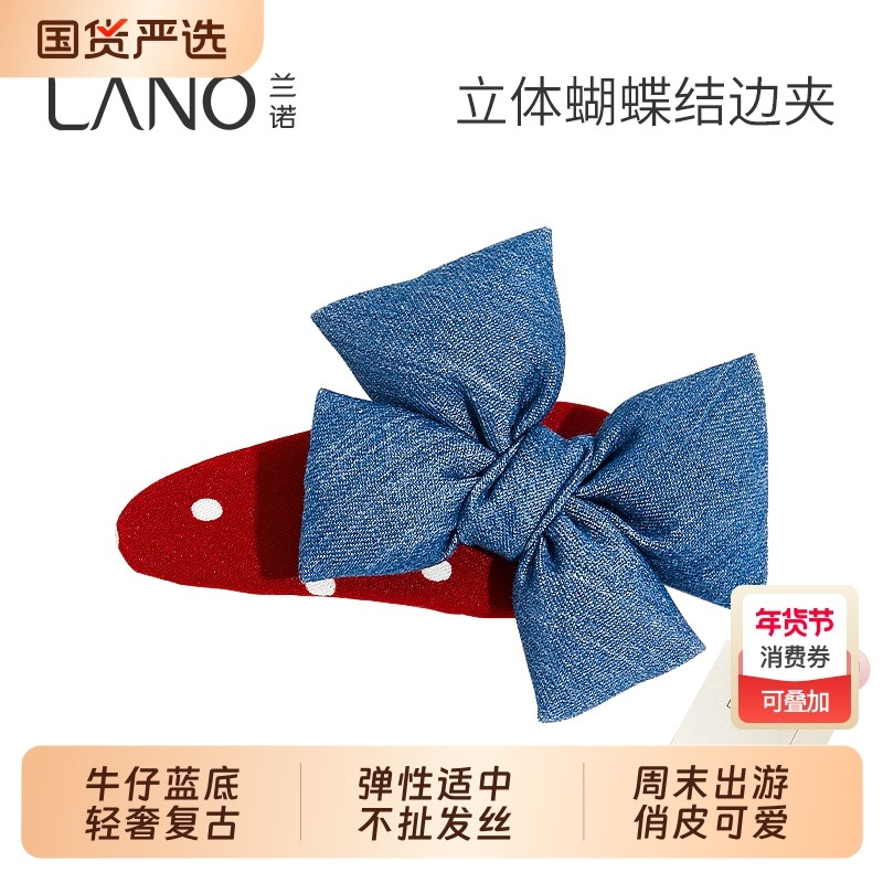 兰诺牛仔蓝红色发夹女2025新款高端侧边夹前额夹后脑勺夹子发饰,饰品/流行首饰/时尚饰品新,发饰,淘宝优惠券,粉丝福利购,淘宝优惠卷