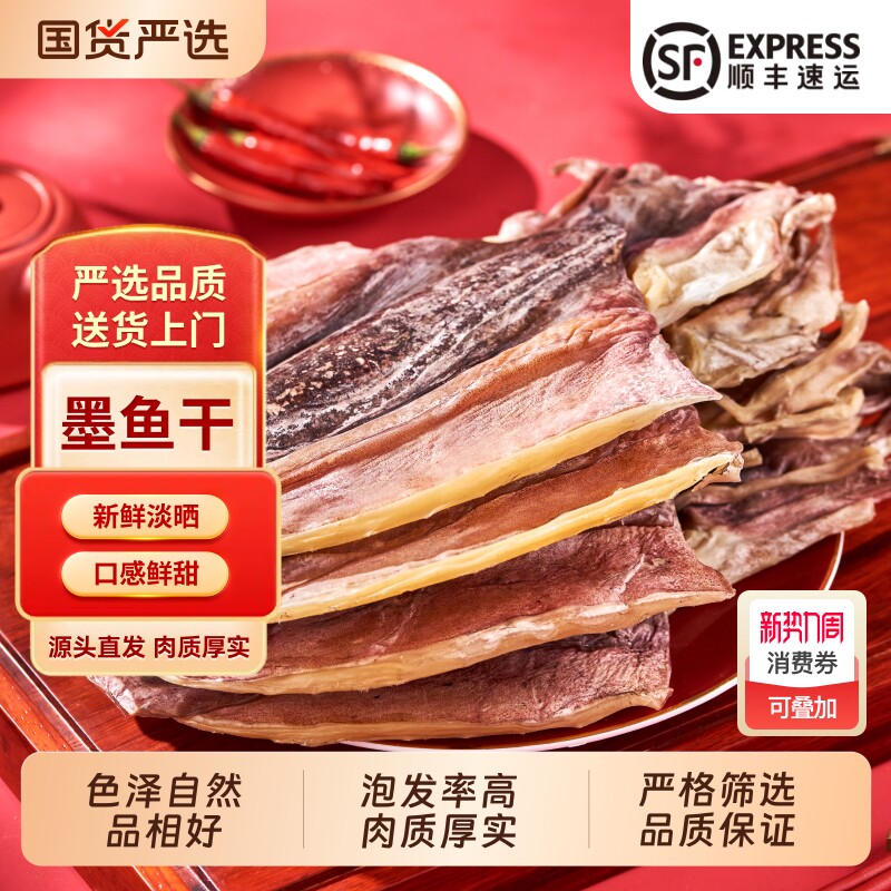 北海特大淡干墨鱼干干货煲汤目鱼干淡水乌贼特大号海产品送礼500g