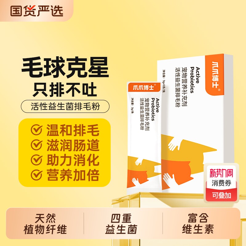 爪爪博士猫咪益生菌排毛粉成猫幼猫调理肠胃去毛球化毛膏吐毛克星
