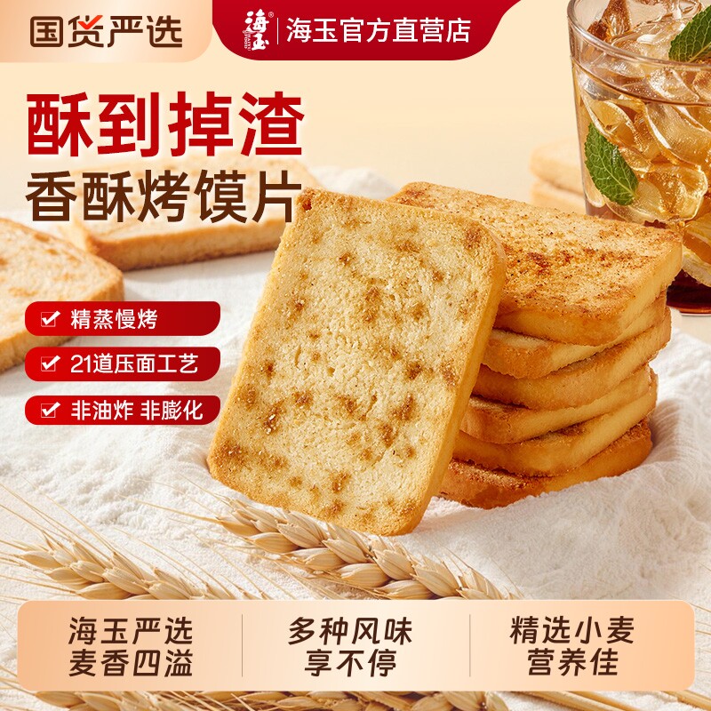 海玉整箱批发饼干原味酥脆烤馍片馒头片点心零食山西特产小吃好吃