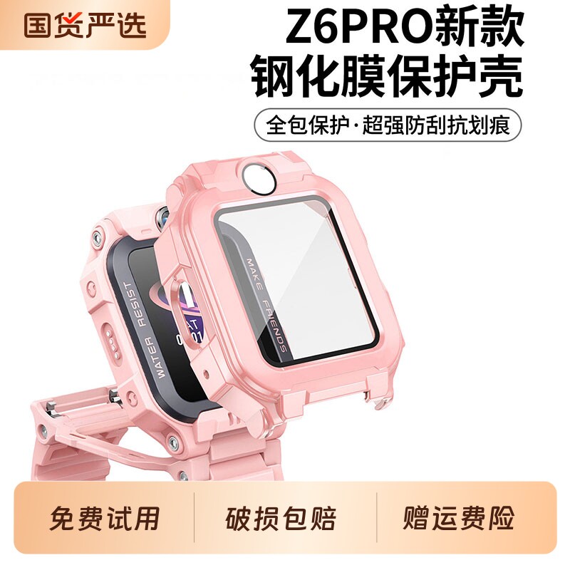 适用于小天才z6pro儿童电话手表壳Z6pro少年版保护壳Z6A钢化膜全包壳膜一体Z6D保护套Z6S高颜值手表外壳保护6