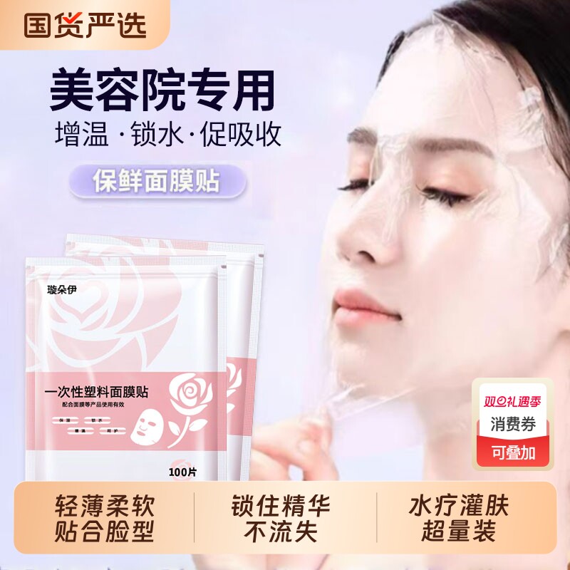 一次性面膜贴套装|204人收藏