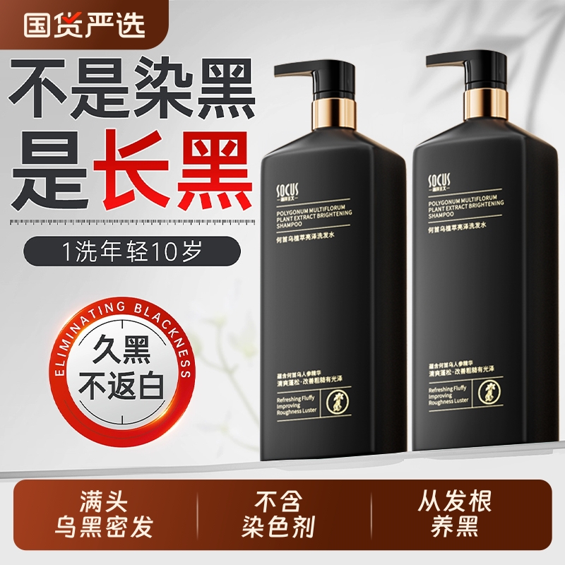 何首乌洗发水侧柏叶纯植物膏露养变黑发神器去屑止痒控油正品品牌