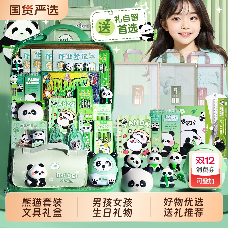 ▶爆款熊猫文具套装礼盒大礼包！