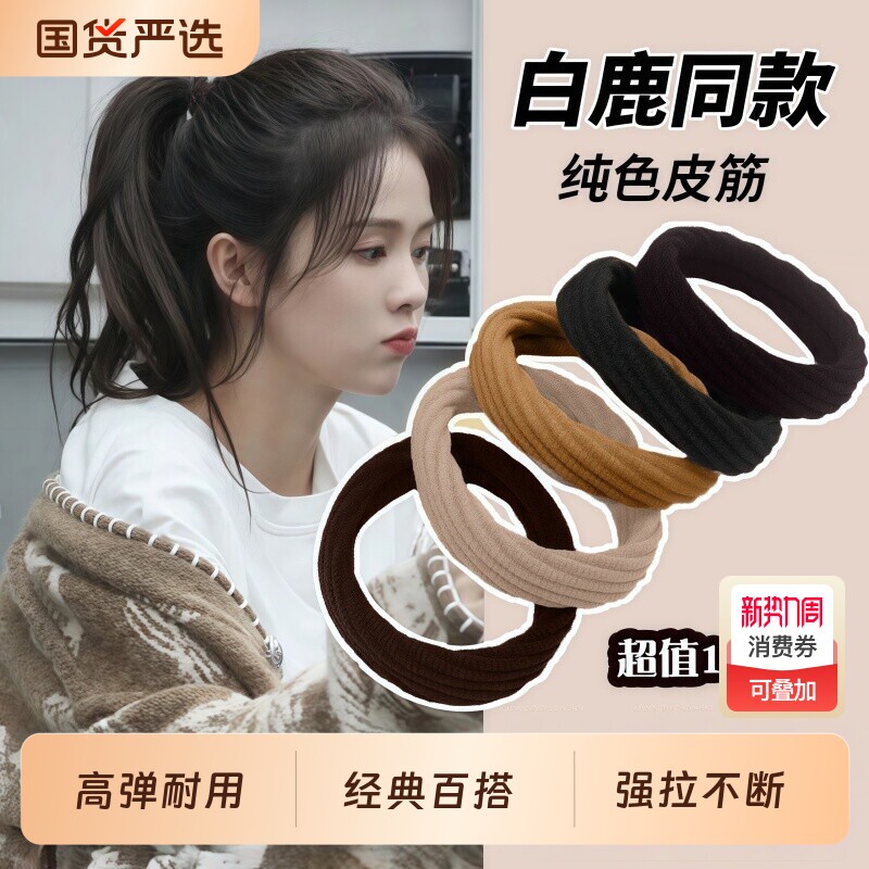 气质高弹力耐用头绳橡皮筋女新款扎头发圈简约高马尾头饰发绳皮套