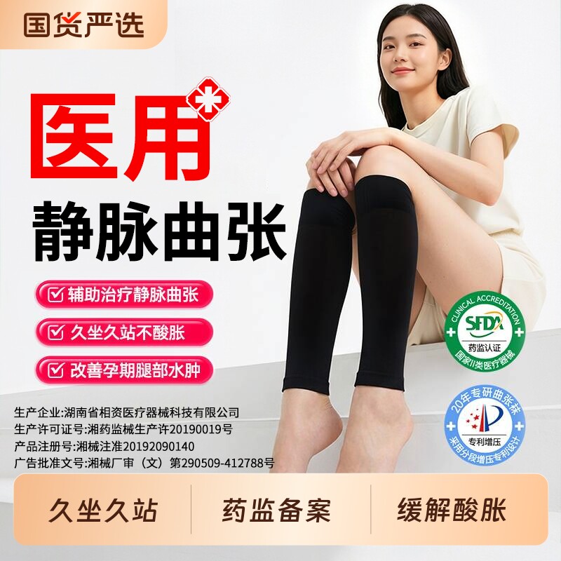 医用压力静脉曲张袜弹力袜透气治疗型孕妇术后小腿防肿胀血栓护具