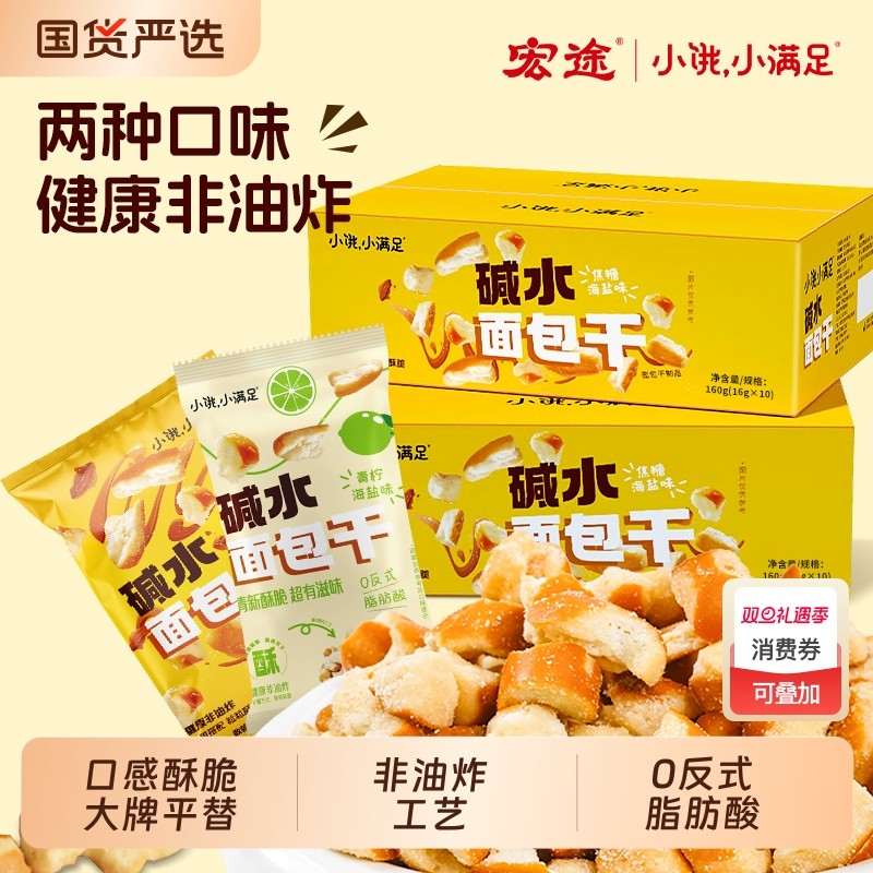 宏途面包脆香脆|249人收藏