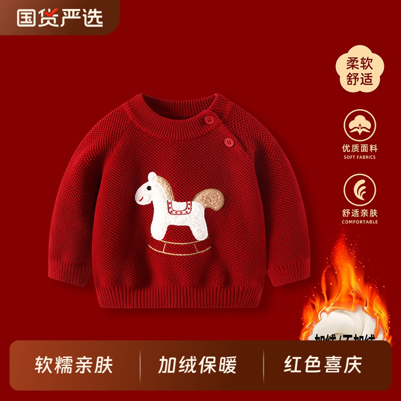 男宝宝冬装加绒套头针织衫