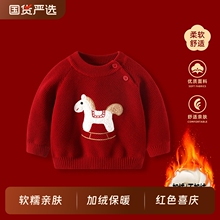 婴儿冬装毛衣男宝加绒外套男童秋冬针织衫马年儿童红色新年拜年服