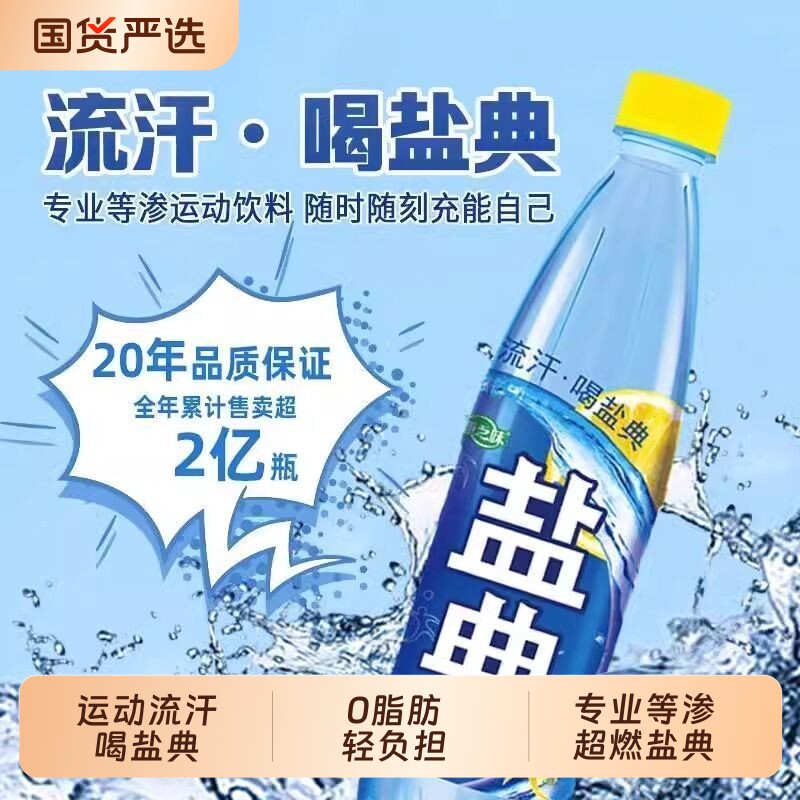 康之味盐典饮料电解质水电解质运动补水功能性饮品整箱柠檬葡萄糖
