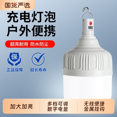 超亮LED充电移动照明灯泡户外夜市摆摊可移动家用应急灯露营电灯