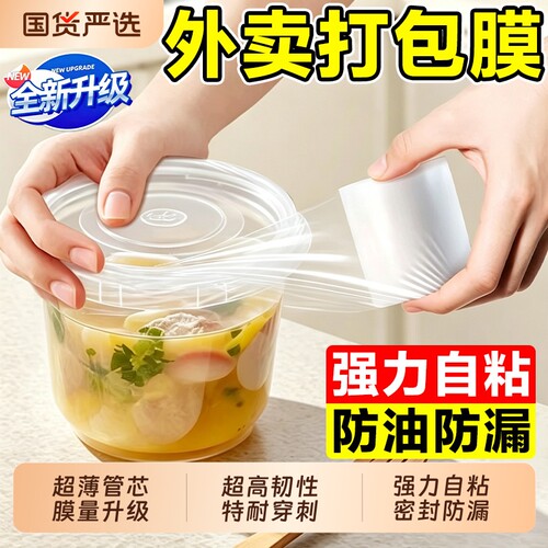 PE缠绕膜外卖防漏打包封口神器食品级保鲜膜小卷窄条密封膜盒自粘