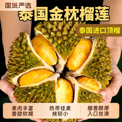 正宗泰国金枕榴莲一整个带壳新鲜果当应季进口新水果巴掌榴莲包邮