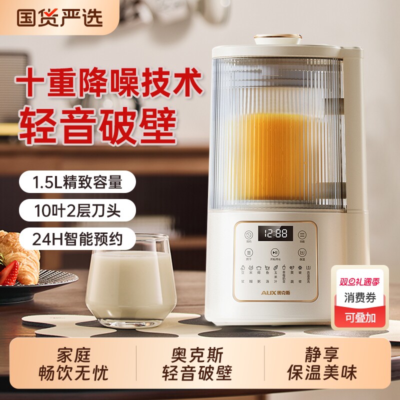 奥克斯破壁机柔音家用全自动轻音豆浆机多功能迷你型料理机榨汁机
