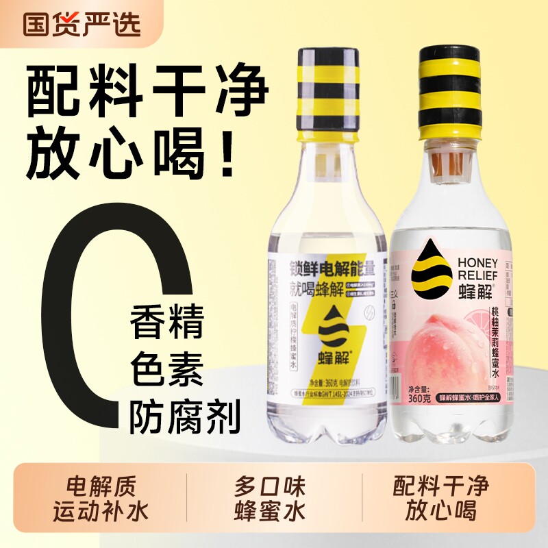 送礼品袋蜂解电解质柠檬蜂蜜水0脂0香精果味汁饮料品年货礼盒茉莉