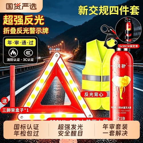 汽车用三脚架警示牌三角架反光